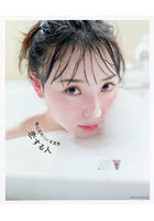 恋する人 梅山恋和1st写真集