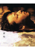 蓑唄 中村倫也