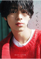 【DMM】みちなか。蒔木瑠人1st写真集