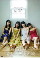 【DMM】＃2i2ラボ ＃2i2公式ビジュアルブック