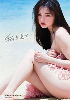 【DMM】私を見て… 坂巻有紗写真集