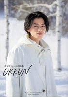【DMM】OKKUN 奥智哉ファースト写真集