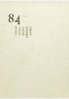 【DMM】84 佐藤拓也×赤羽根健治×小野友樹×木村良平×豊永利行