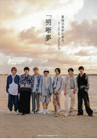 【DMM】明晰夢 原因は自分にある。1st Concept Photobook