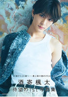 【DMM】f 酒寄楓太1st写真集