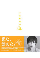 【DMM】二宮和也のIt