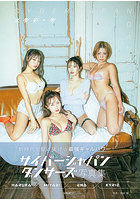 【DMM】メタデータ CYBERJAPAN DANCERS写真集