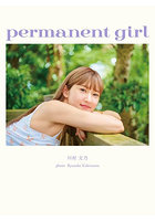 【DMM】permanent girl アンジュルム川村文乃写真集