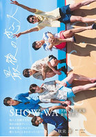 【DMM】最後の恋人 SHOW-WAファースト写真集