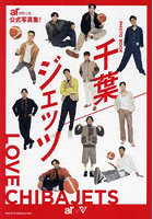 【DMM】千葉ジェッツ PHOTO BOOK