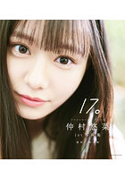 【DMM】17。仲村悠菜1st写真集