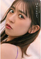 はるのとなり。小泉遥香ファースト写真集