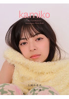 【DMM】kamiko アンジュルム上國料萌衣写真集