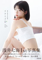 【DMM】ナナミイロ 浅井七海1st写真集