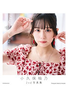 【DMM】こくぼづかん 小久保柚乃2nd写真集 2