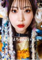 ＃よよよちゃんといっしょ よよよちゃん1stフォトブック