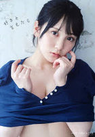 好きと言えたら AKB48田口愛佳1st写真集