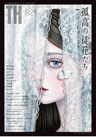 孤高の徒花たち はぐれ者の美学