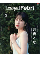 VOICE Febri Voice Actors Graphic VOL.2