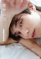Lovender 山下幸輝1st写真集