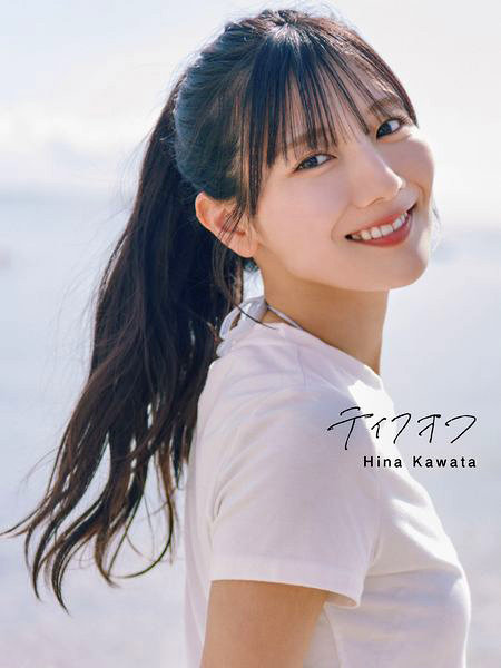 DMM.com [テイクオフ 日向坂46河田陽菜2nd写真集] 本・コミック通販