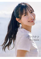 テイクオフ 日向坂46河田陽菜2nd写真集