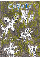Coyote MAGAZINE FOR NEW TRAVELERS No.87（2026Winter）