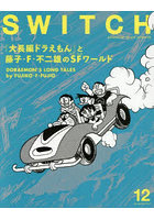 SWITCH VOL.43NO.12（2025DEC.）
