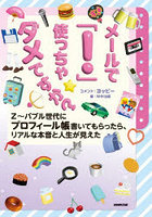 メールで「！」使っちゃダメですか？ Z〜バブル世代にプロフィール帳書いてもらったら、リアルな本音と人生が見えた