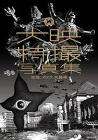 大映特撮写真集