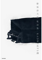 野田洋次郎歌詞集RADWIMPS論