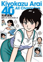 Kiyokazu Arai 40th All Characters