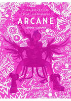 アート＆メイキングオブアーケイン