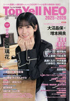 Top Yell NEO CLOSE-UP NEXT BREAK IDOL 2025〜2026