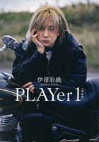【DMM】PLAYer 1 伊澤彩織PHOTO BOOK