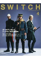 SWITCH VOL.44NO.4（2026APR.）