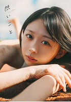 想いごと 松田美里2nd写真集