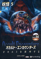 CD オカルト・エンカウンターズ 34