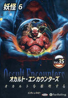 CD オカルト・エンカウンターズ 35