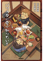 バリウタの愛を知りたい！！