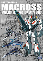 エンサイクロペディアマクロスバルキリー＆デストロイド