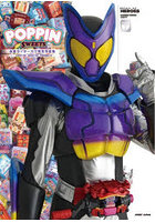 POPPIN SWEETS 仮面ライダーガヴ特写写真集