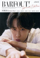 バァフアウト！スペシャル・エディション 2026SPRING