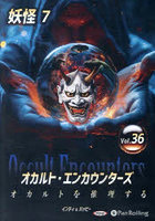 CD オカルト・エンカウンターズ 36