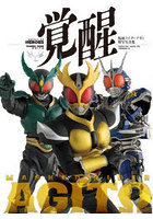 覚醒 仮面ライダーアギト特写写真集