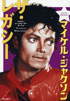 マイケル・ジャクソン ザ・レガシー a series of Superstars