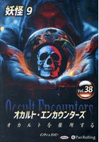 CD オカルト・エンカウンターズ 38