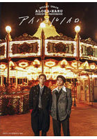 アイハヨルノイロ BULLET TRAIN ALOHA ＆ HARU CONCEPT PHOTOBOOK