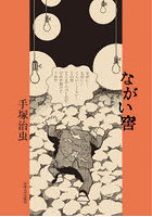 ながい窖