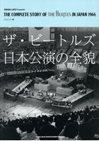 ザ・ビートルズ日本公演の全貌
